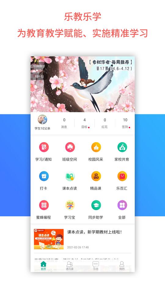 乐教乐学app下载安装_乐教乐学官方免费下载v1.0.272 运行截图3