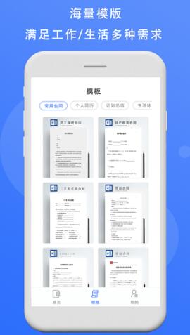 熊猫办公最新版下载_熊猫办公官方版手机下载安装v1.1 运行截图2