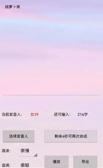 无限配音APP手机版安装下载_无限配音2023安卓版下载 运行截图3