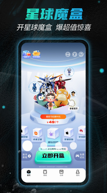 星球魔盒app下载安卓版最新版_星球魔盒2023最新官方版下载 运行截图3