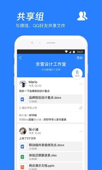 微云app官网下载安装