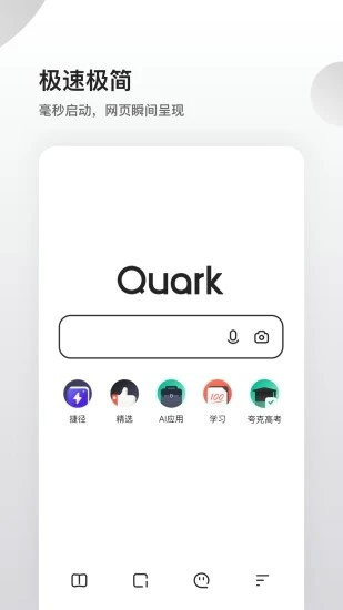 夸克浏览器手机免费下载_夸克浏览器最新版下载安装v4.5.4 运行截图2