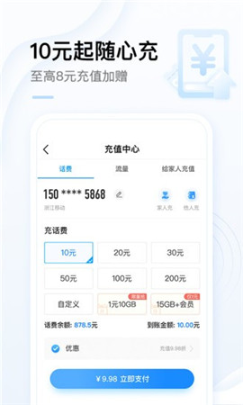 中国移动网上营业厅手机版下载最新版