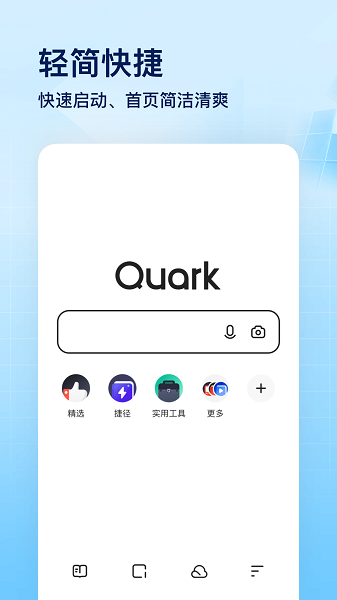 夸克浏览器下载安装官方版