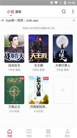 追书大师下载app正版