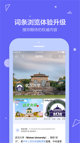 百度百科手机版下载_百度百科安卓版下载安装v5.3.6.2 运行截图1