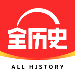 全历史 v1.4.0 最新版