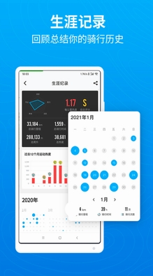 行者骑行app下载安装_行者骑行app2023最新版免费下载 运行截图1