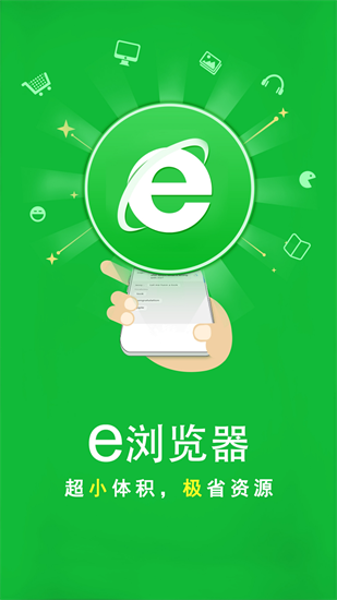 e浏览器最新安卓版下载_e浏览器绿色版下载安装v3.0.9 运行截图2