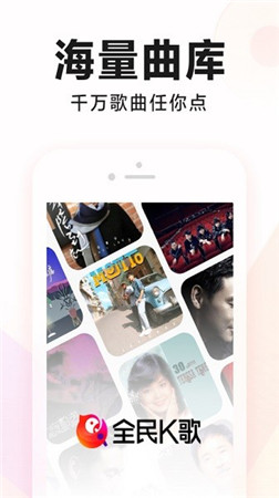 全民k歌app正版最新版安装