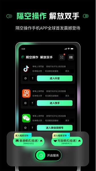隔空控制软件最新版下载_隔空操作软件官方版免费下载安装 运行截图1