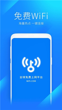 wifi万能钥匙安卓破解版安装