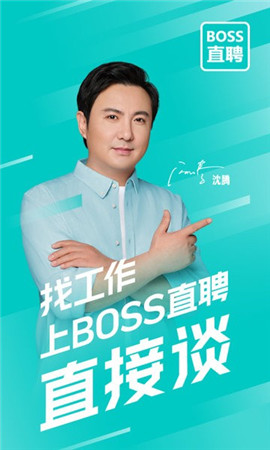 boss直聘招聘官网下载