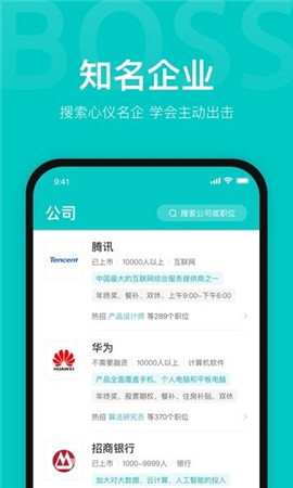 boss直聘招聘官网下载