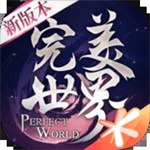 完美世界 正式版v1.636.0