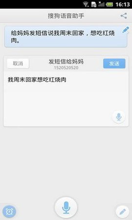 搜狗语音助手app官方下载