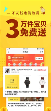 咸鱼app官方版安卓下载