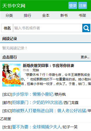 天书中文网手机阅读免费下载