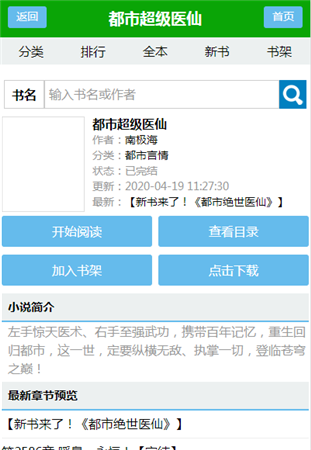 天书中文网手机版最新版本