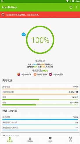 AccuBattery无广告版下载_AccuBattery中文版2023安卓下载安装 运行截图2