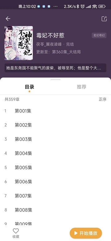 飞韵听书app官方正版下载