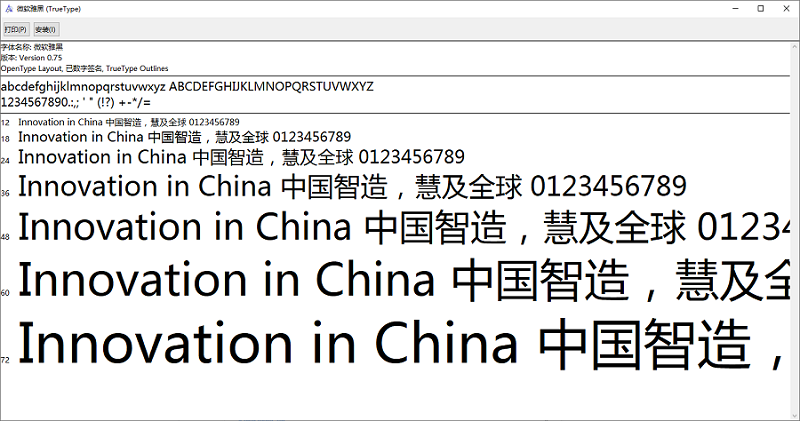 微软雅黑字体下载ttf电脑版_微软雅黑字体官方版免费下载安装 运行截图2