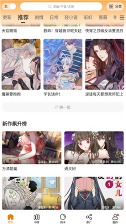 漫天星漫画app下载官方