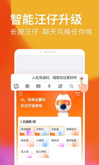 搜狗输入法安卓版2023下载_搜狗输入法最新版手机下载 运行截图1