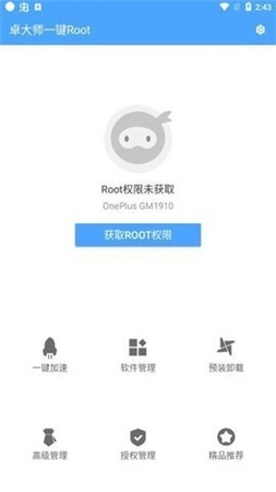 卓大师一键ROOT工具安卓下载