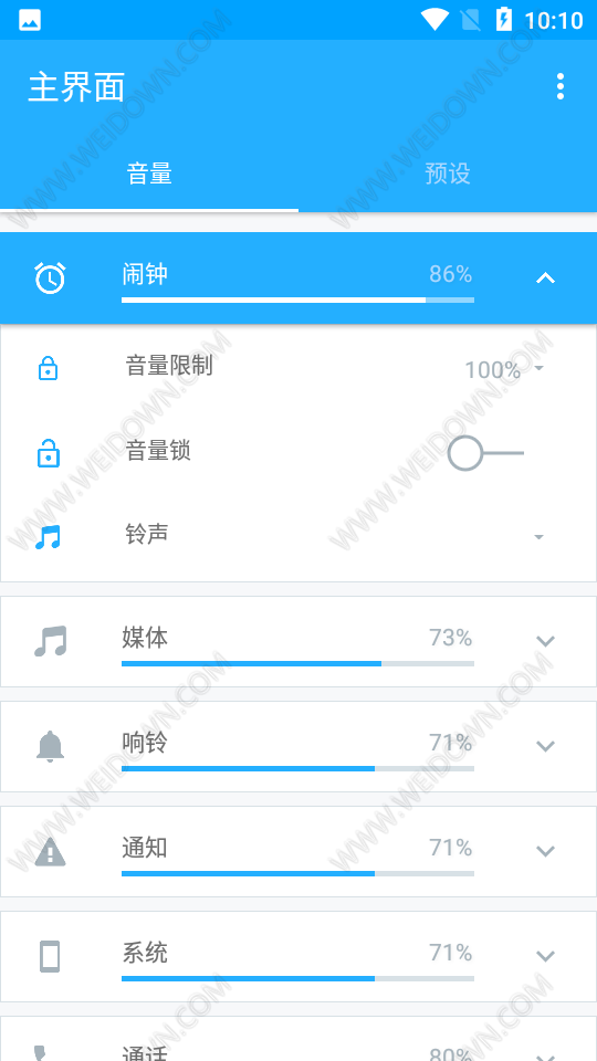 音量控制器app下载最新版安装