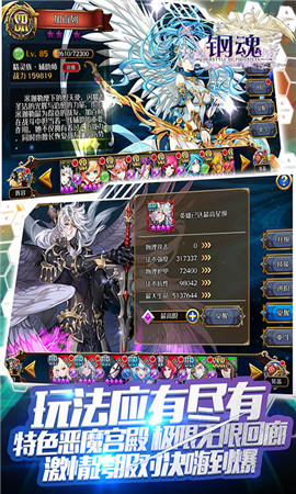 钢魂游戏官方正版最新版本