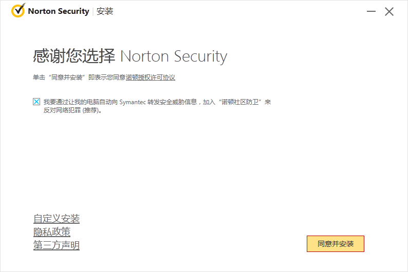 诺顿杀毒软件免费版下载-诺顿杀毒软件Norton AntiVirus电脑版下载安装 运行截图1