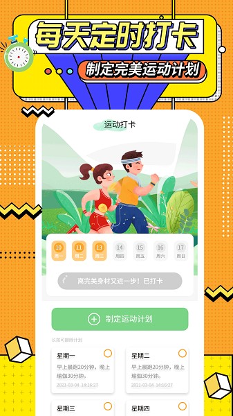 运动计时器app免费版下载-运动计时器软件手机版下载安装 运行截图3