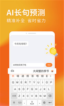 搜狗输入法智慧版下载安装