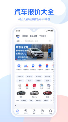 汽车报价大全汽车之家下载最新版