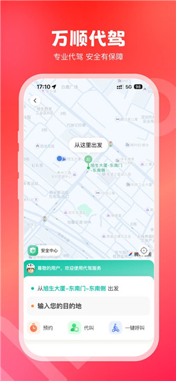 万顺叫车app最新版本下载V6.4.0