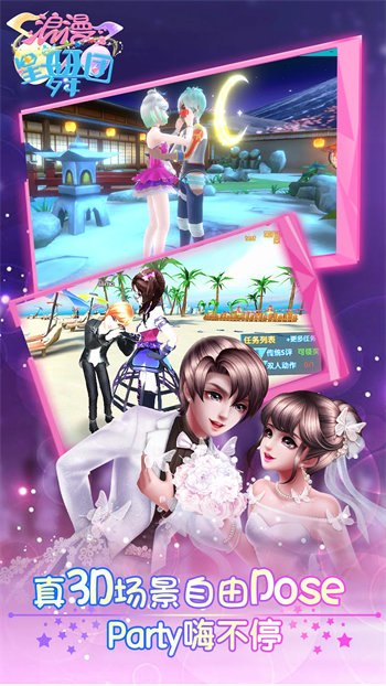 浪漫星舞团 V1.5.4
