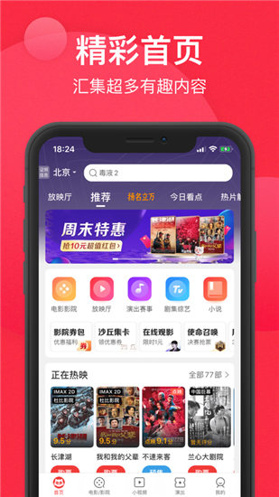 猫眼电影抢票手机安卓版