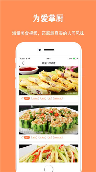掌厨智能菜谱app下载