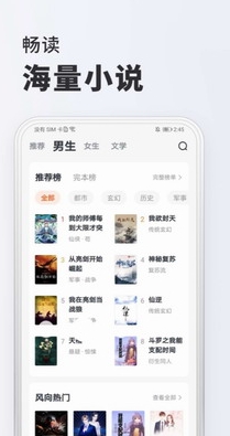 全免小说app官方免费下载安装_全免小说app安卓最新版下载 运行截图1