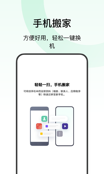欢太手机搬家官方下载-欢太手机搬家app最新版免费下载安装 运行截图3