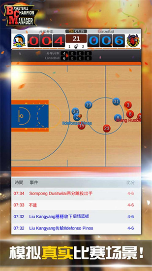 篮球经理安卓版免费下载_篮球经理最新版手机下载v1.0 运行截图1