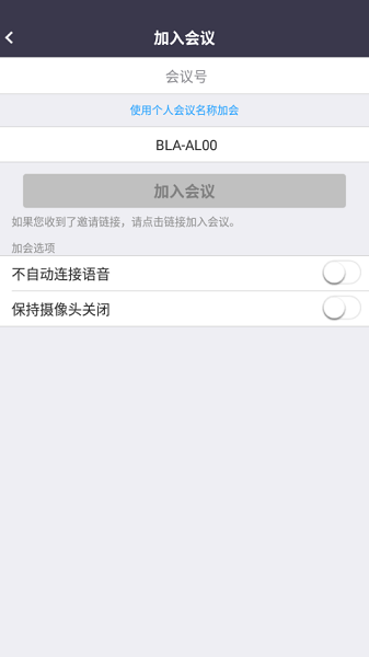 会易通app手机版官网下载-会易通最新版免费下载安装 运行截图2