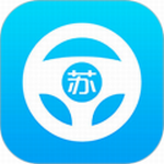 苏驾学车appv1.1.0 最新版