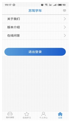 苏驾学车app最新版下载2024_苏驾学车app安卓版免费安装 运行截图1