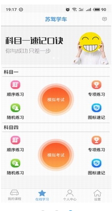 苏驾学车app最新版下载2024_苏驾学车app安卓版免费安装 运行截图3