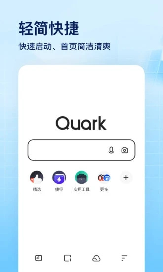 夸克浏览器免费版手机下载_夸克浏览器最新版软件v4.5.4 运行截图1
