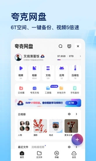 夸克浏览器免费版手机下载_夸克浏览器最新版软件v4.5.4 运行截图2