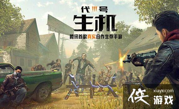 代号生机新手该怎么玩