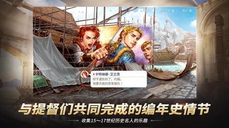 大航海时代起源手机版修改下载_大航海时代起源中文版下载v1.223 运行截图2
